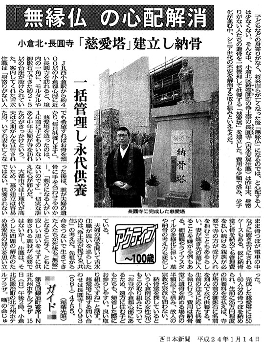 西日本新聞　平成24年1月14日